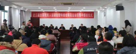 【地市动态】江西南昌：近三届全国残疾人运动会暨特奥会南昌运动员集中颁奖仪式在南昌市残联举行