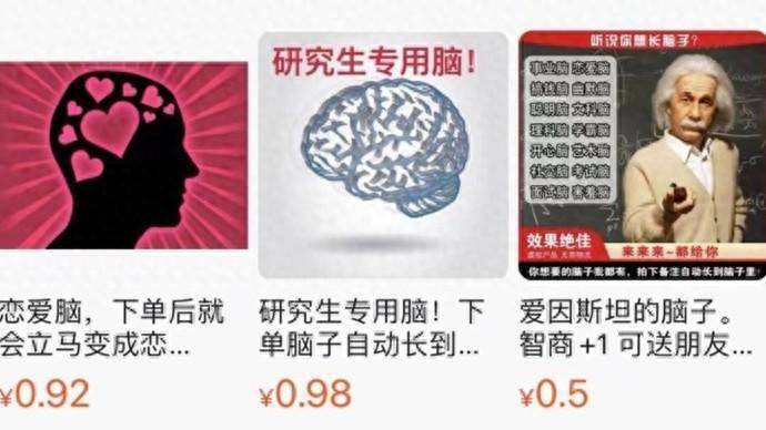 “爱因斯坦的脑子”卖出10万单，“网购情绪”真能做成一门生意？