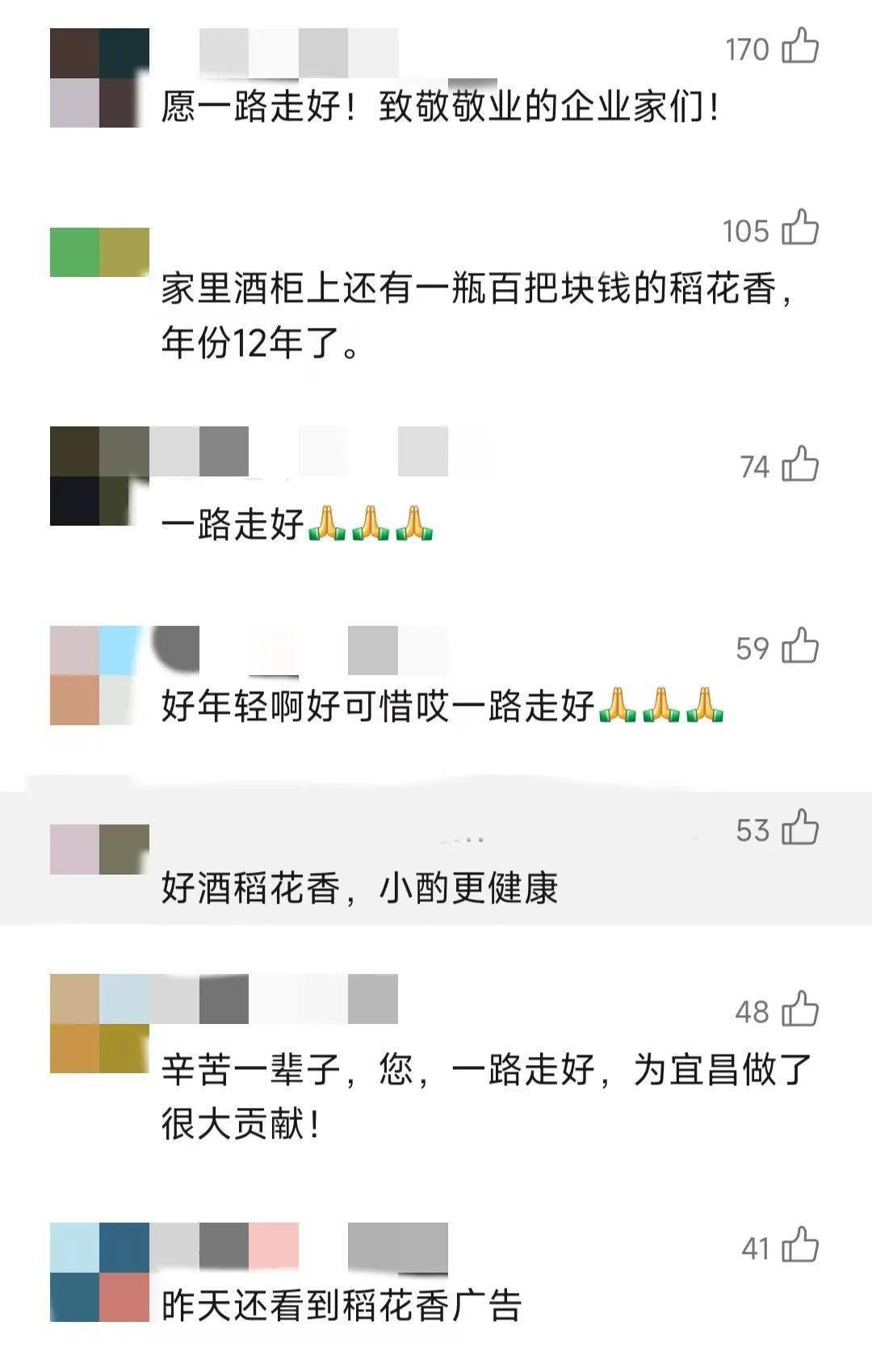 的酒類行業發展做出了重要貢獻,創建和引領了稻花香酒業品牌及企業,為