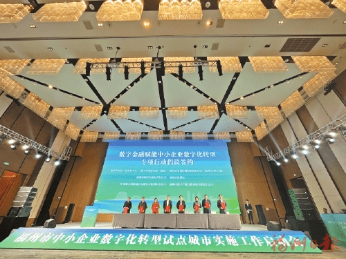 长乐改革动态 | 福州市中小企业数字化转型试点城市实施工作启动_活动