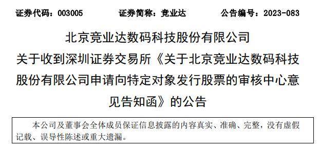 68億獲深交所通過 國金證券建功_對象_對公司_發行股票