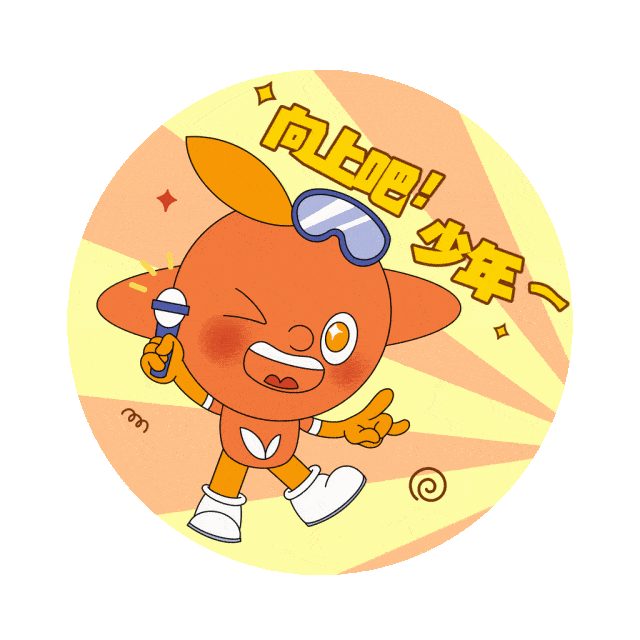 超好用表情包上新啦!祝你大橘大利!点击领取→_长沙_橘子_微信