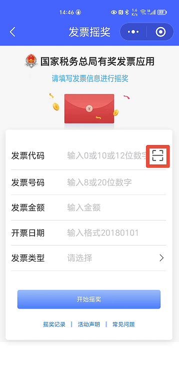 【关注】沈阳发票摇奖微信端操作指南_消费者_活动_程序