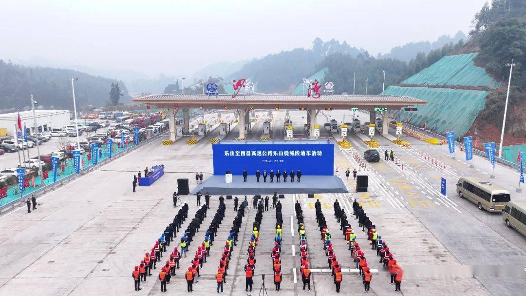 西高速沙湾收费站举行乐山绕城段通车活动乐山至西昌高速公路12月29日