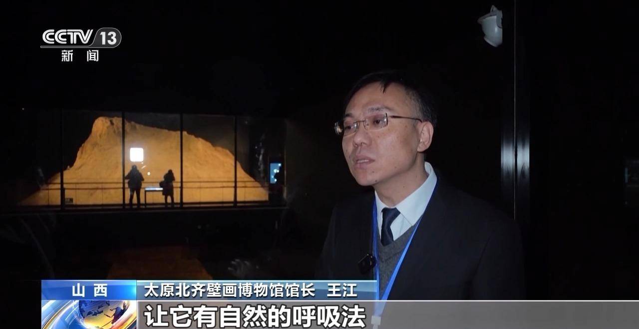 太原北齐壁画博物馆馆长 王江:我们所说的环境控制,是对生物环境的