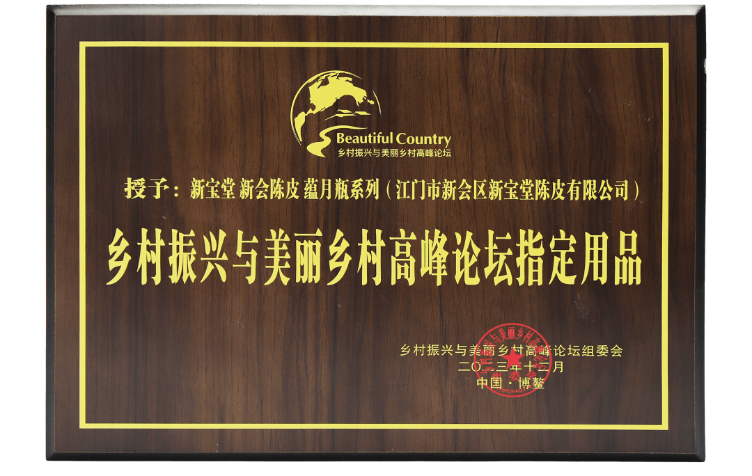 在本次論壇,新寶堂董事長,國家級非物質文化遺產新