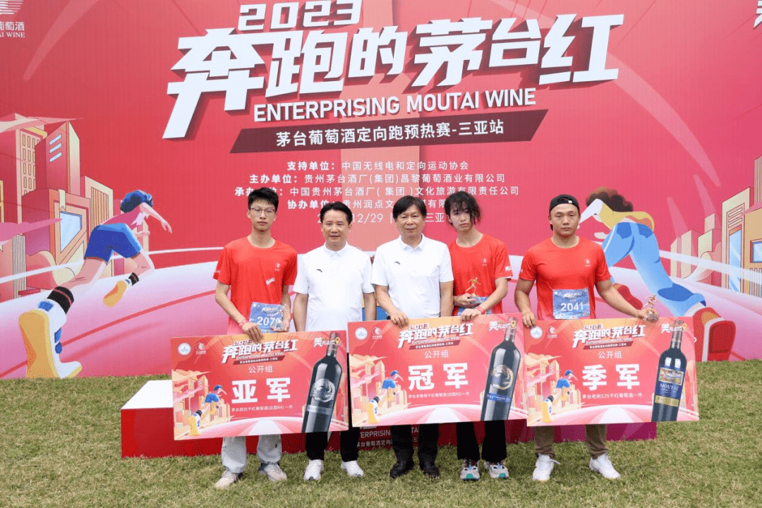 "美无止境 2023奔跑的茅台红 茅台葡萄酒定向跑预热赛——三亚站"成功