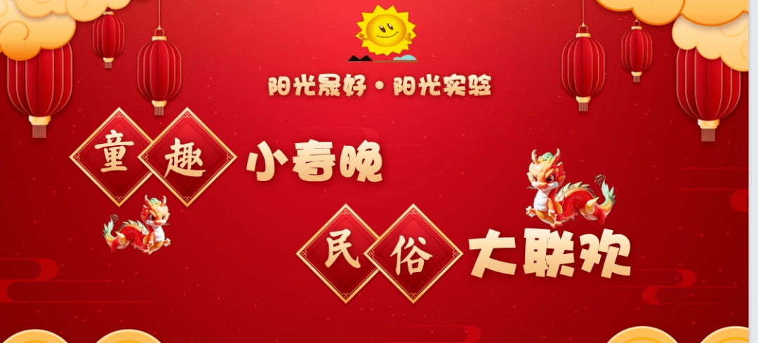 2024迎新年傳承民俗文化·共迎傳統新年新年,是新的