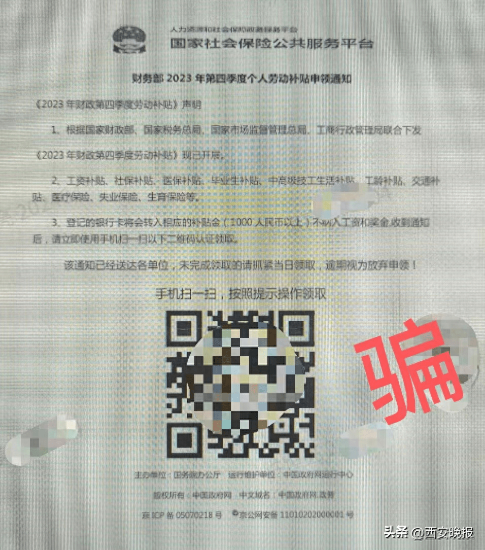 假的!假的!假的!紧急提醒_进行_骗局_手机