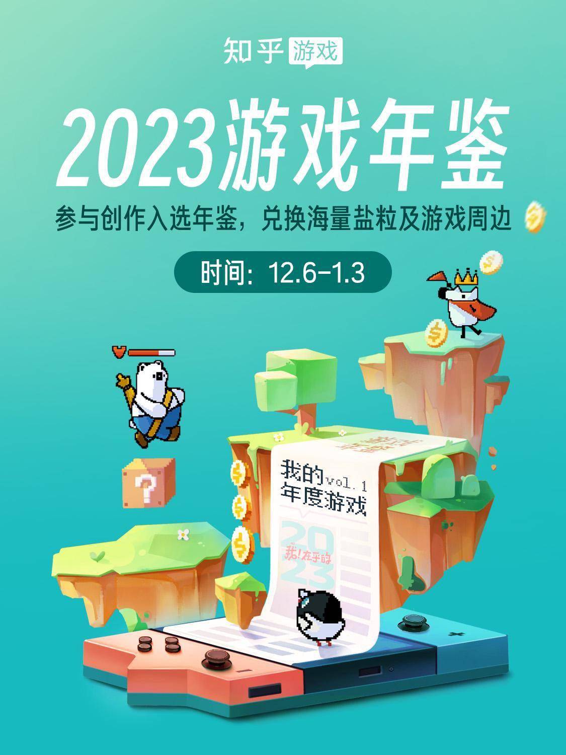 知乎众创“2023游戏年鉴”，《星际2》夺冠感动玩家_手机搜狐网
