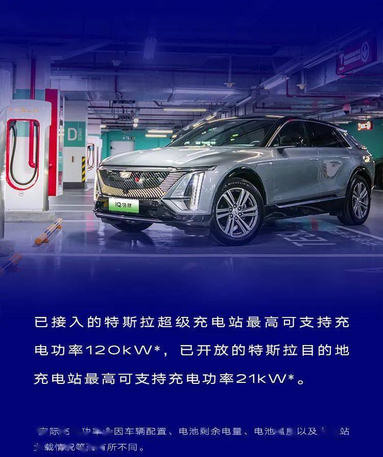 凯迪拉克iq 充电地图上线特斯拉充电站