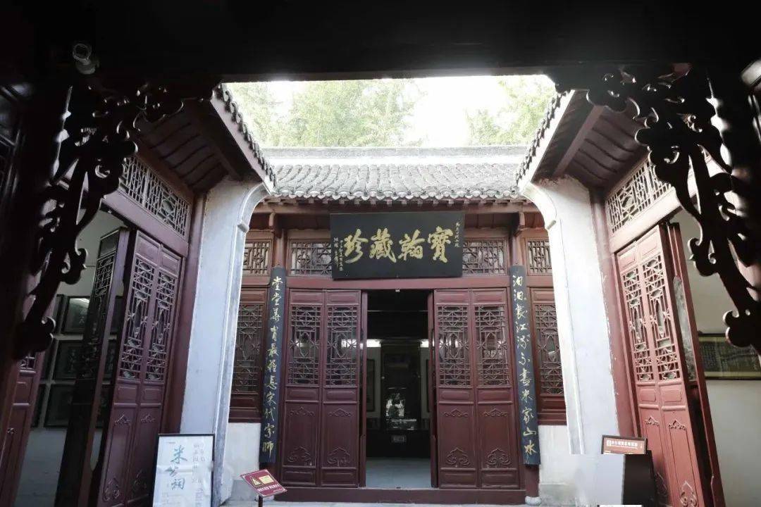 翰墨流芳米公祠_米芾_襄陽_書法