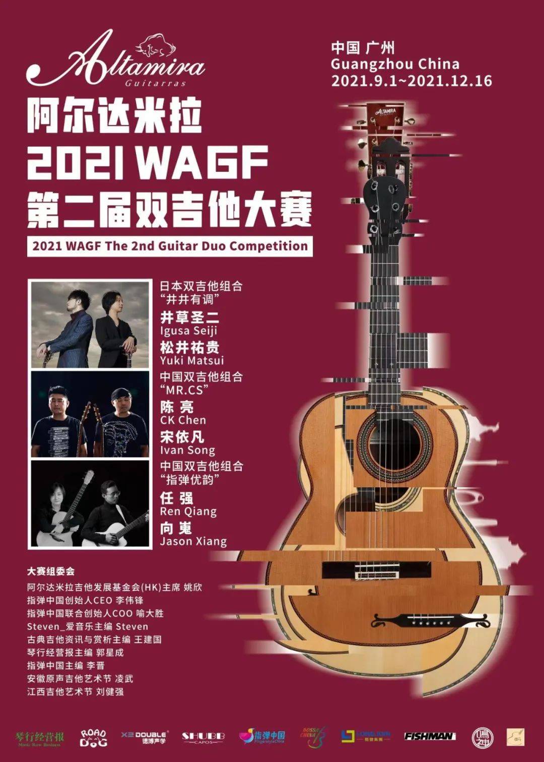 21 | 第二届亚洲原声吉他论坛必看 2023wagf指弹吉他大赛调整6969