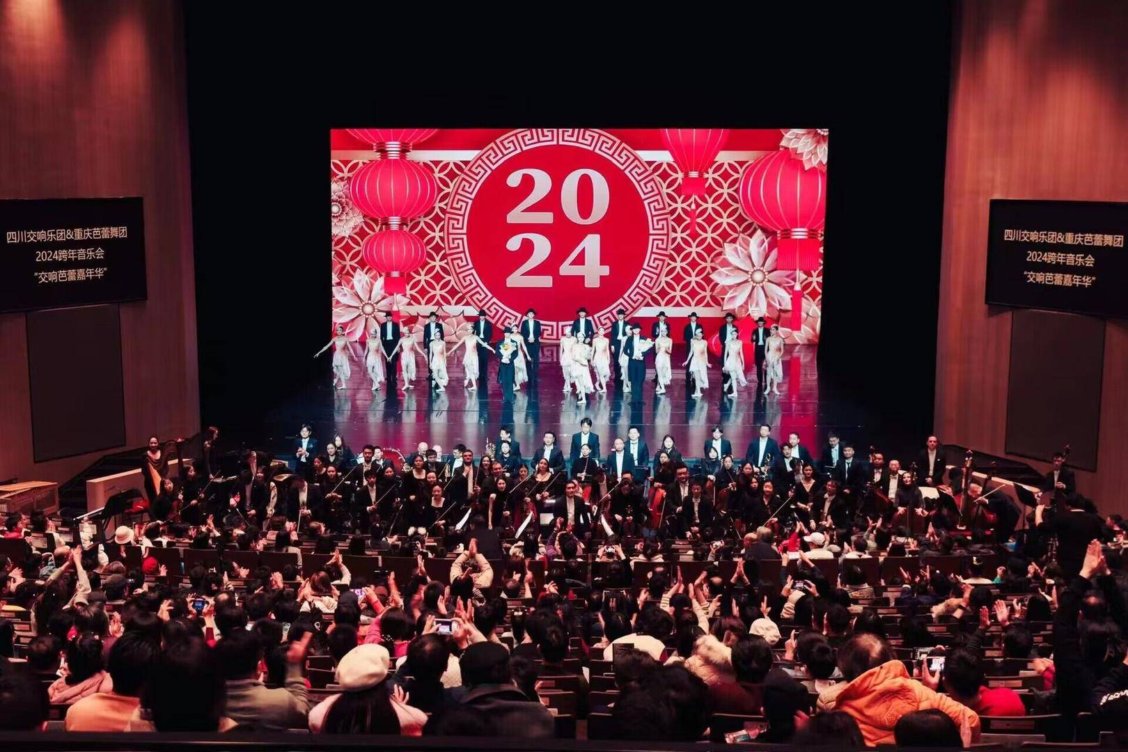 成都:"交响芭蕾嘉年华"拉开2024新年大幕_观众_圆舞曲_音乐会