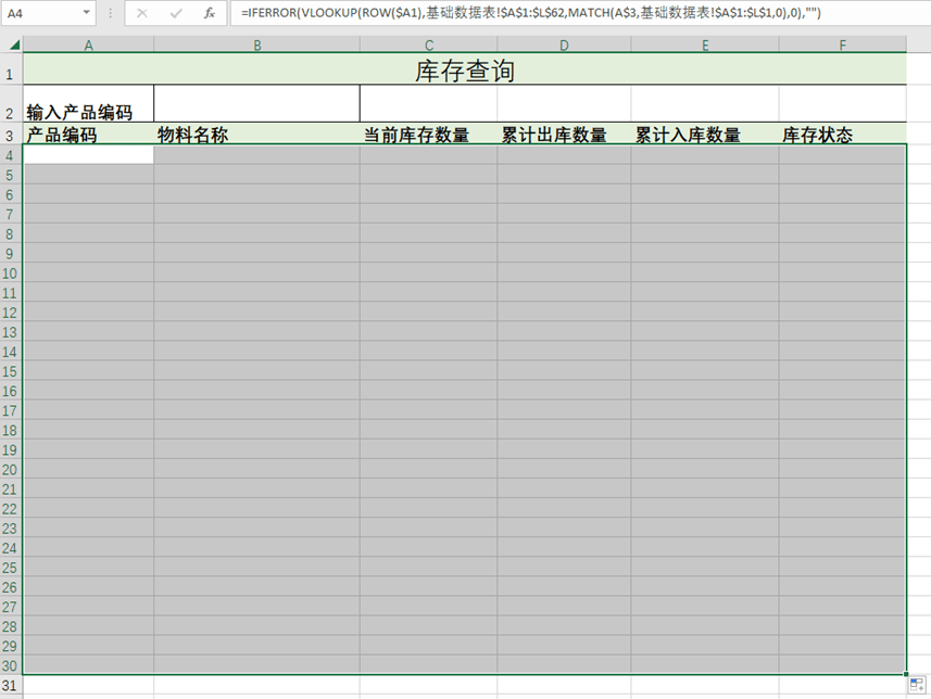 模板具有以下功能:日常出入庫登記,庫存量實時自動統計,自動補貨提醒