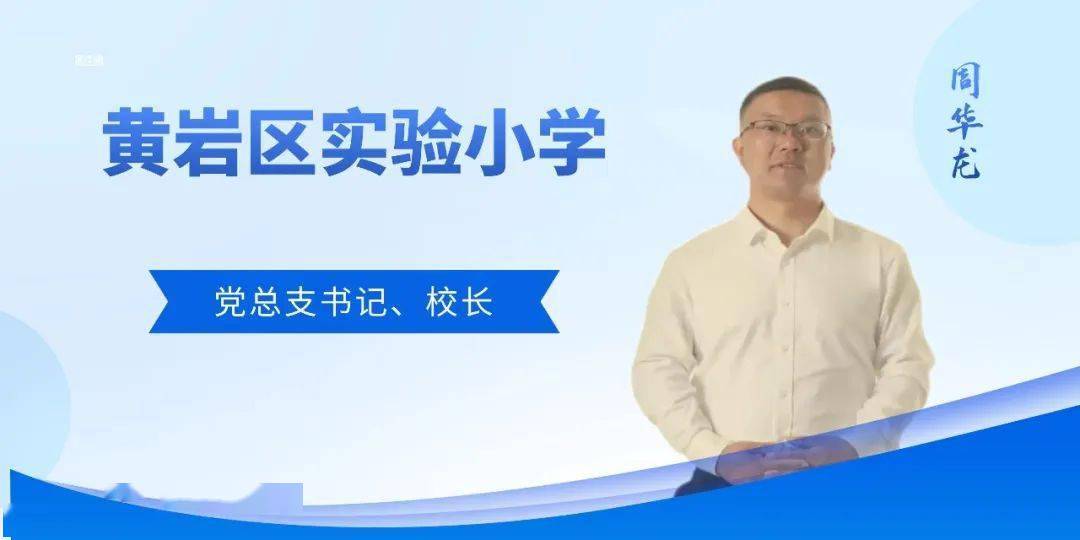 曾被評為浙江省第三屆教改實驗先鋒校長,校本研修工作先進個人,台州市