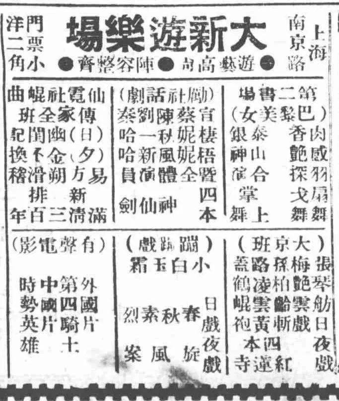 1937年3月23日《戲世界》刊登