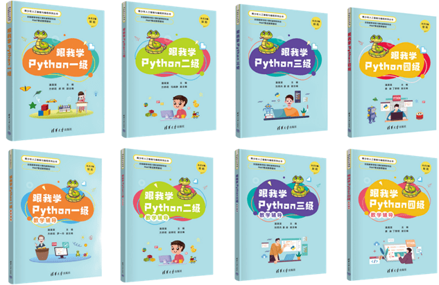 点燃编程思维火花,开启智能世界未来∣《跟我学Python》教材出版及应用纪实_教学