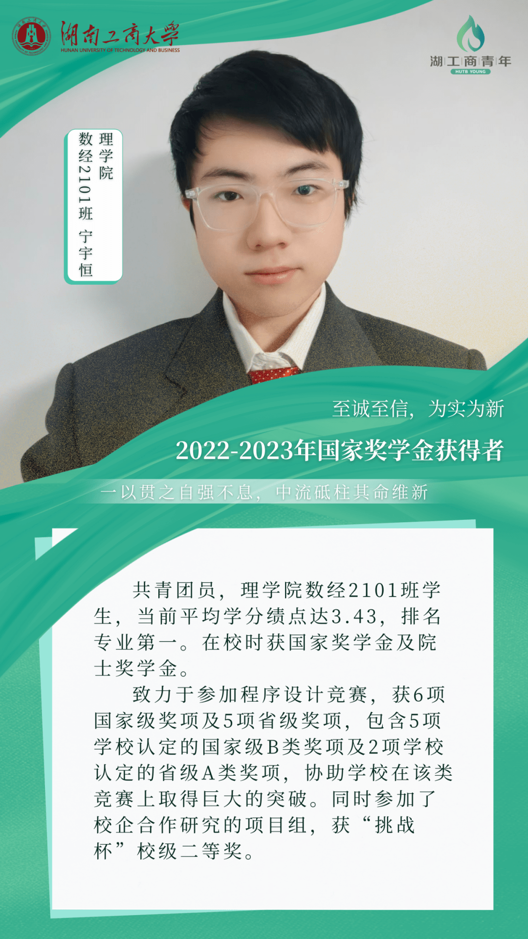 榜样力量15本科生国家奖学金揭榜15_湖南_风采_教育部